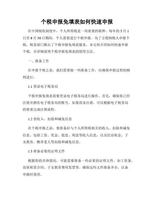 个税申报免填表如何快速申报