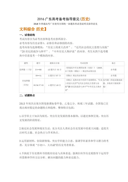 2016广东高考备考指导意见(历史)