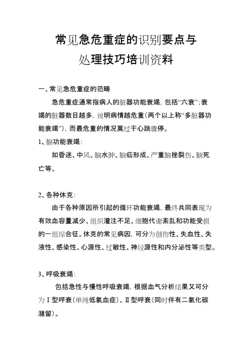 常见急危重症的培训资料