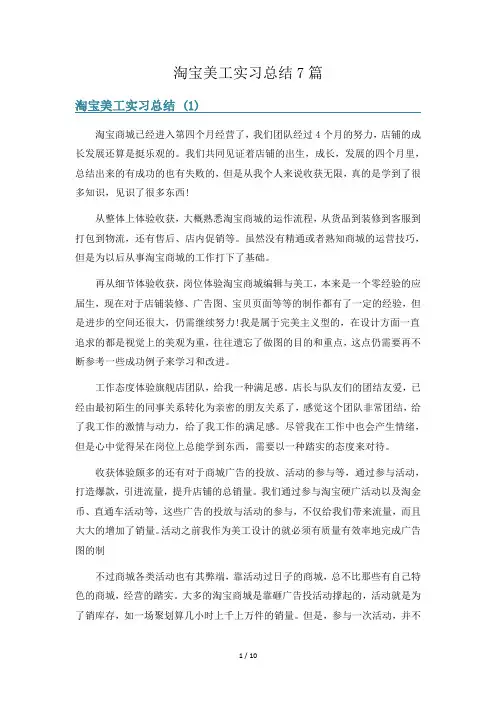 淘宝美工实习总结7篇