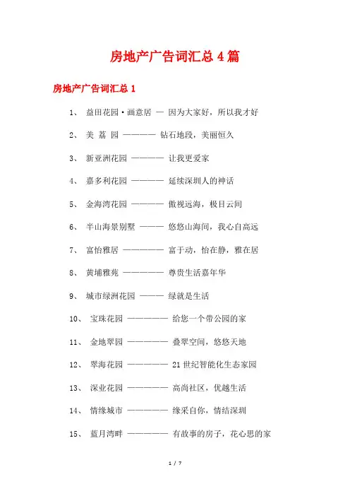 房地产广告词汇总4篇