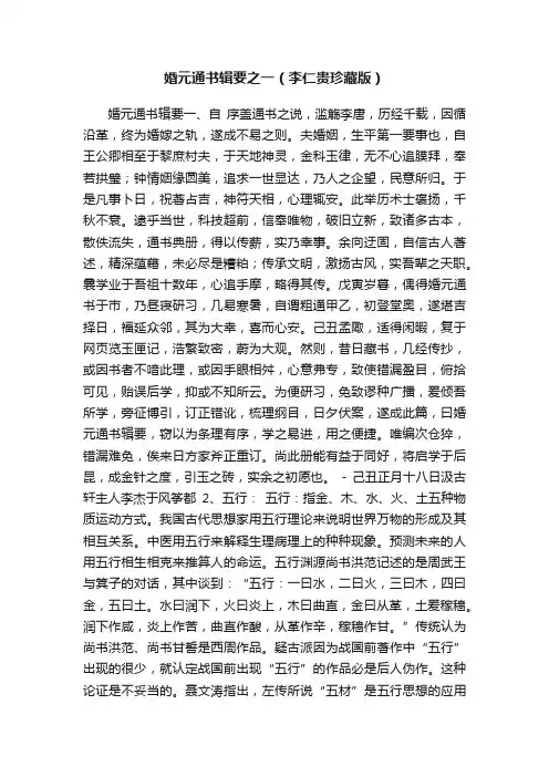 婚元通书辑要之一（李仁贵珍藏版）