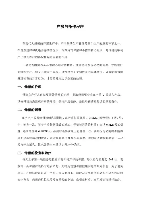 产房的操作程序