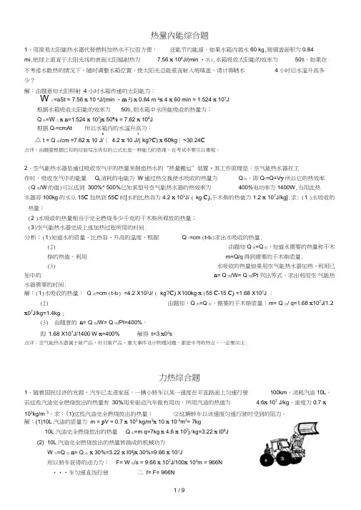 初中物理热电力综合训练题带答案