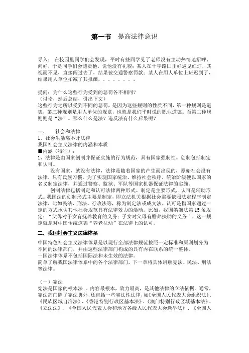 第一节提高法律意识
