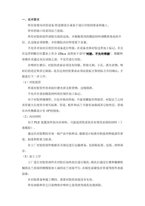 衬胶技术要求