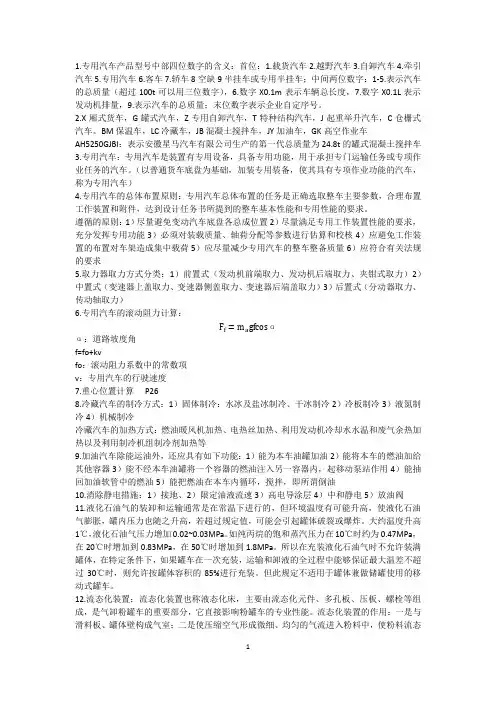 专用汽车设计总结