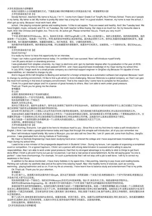 大学生英语自我介绍带翻译
