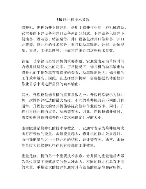 350修井机技术参数