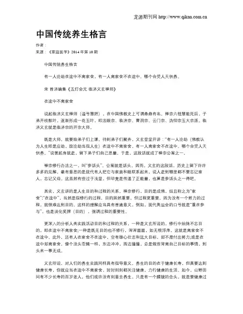 中国传统养生格言