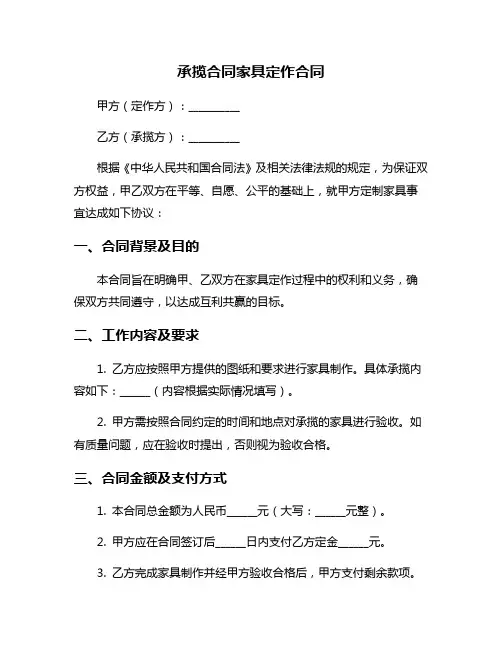 承揽合同家具定作合同