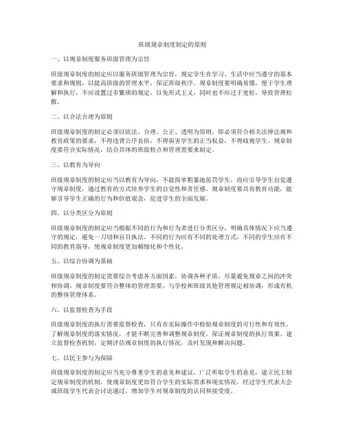 班级规章制度制定的原则