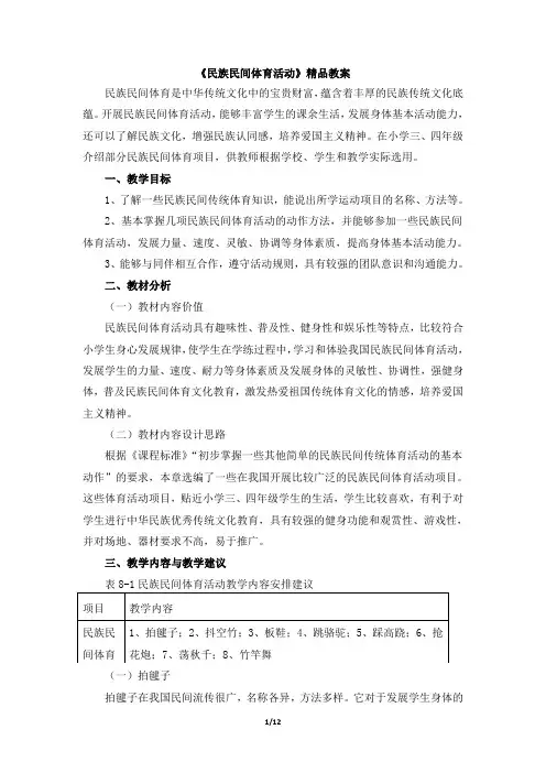 《民族民间体育活动》教案