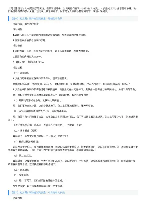 幼儿园小班体育活动教案五篇