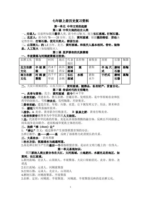 北师大版 七年级上册历史复习资料