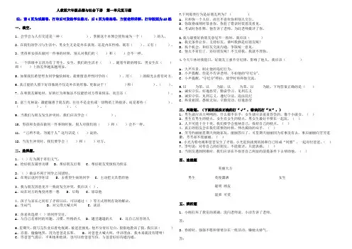 人教版六年级品德与社会下册复习资料