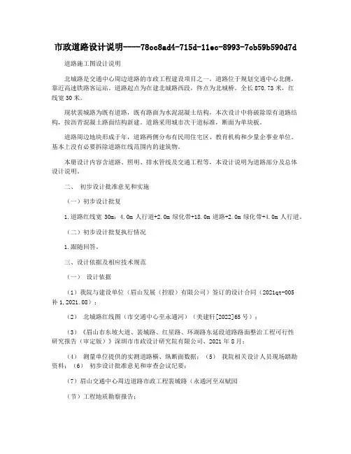 市政道路设计说明
