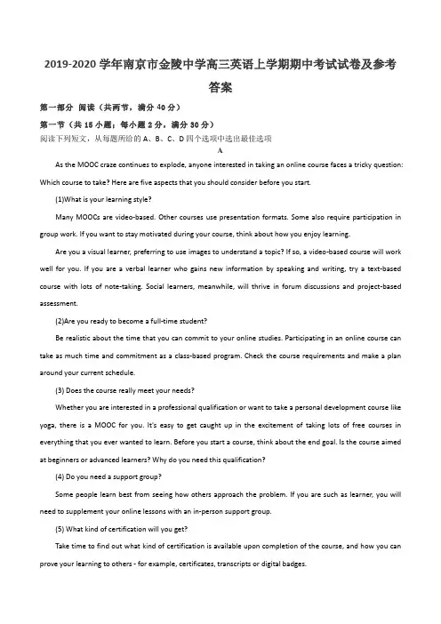 2019-2020学年南京市金陵中学高三英语上学期期中考试试卷及参考答案