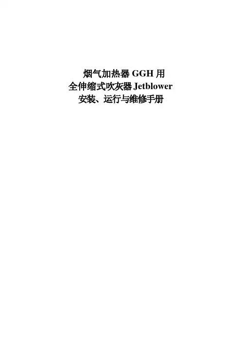 吹灰器通用版说明书