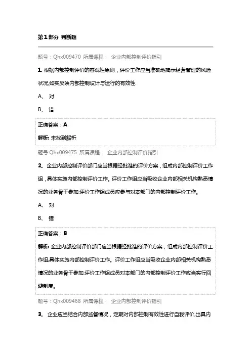 2015山东省东营市会计人员继续教育网络培训考试题库(真题)