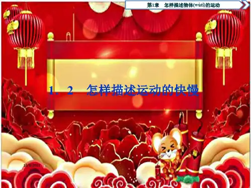 高中物理第1章怎样描述物体的运动2怎样描述运动的快慢沪科沪科高中物理