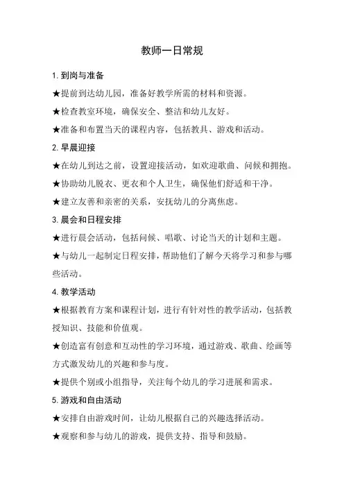 教师一日常规(全新经典版)