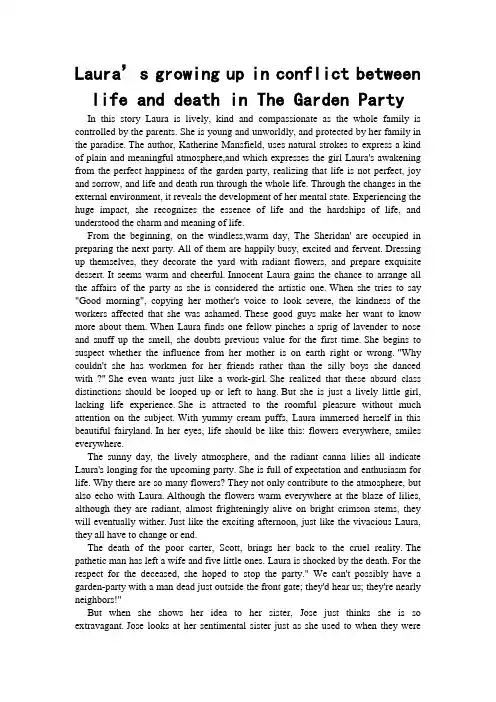 大学英语专业经典名著The Garden Party英文读后感1000字
