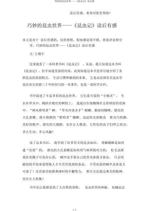 奇妙的昆虫世界——《昆虫记》读后感