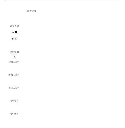 无机化学2A试卷与参考标准答案.doc