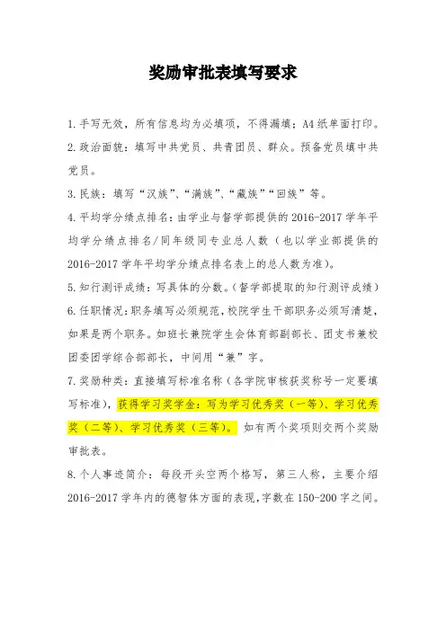 奖励审批表填写要求