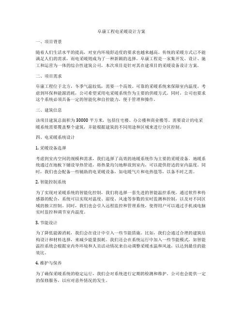阜康工程电采暖设计方案