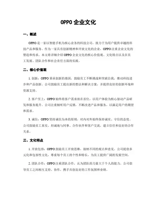 OPPO企业文化