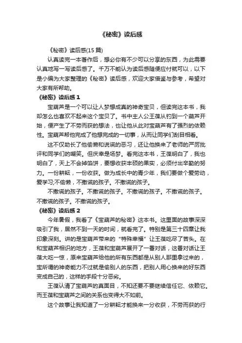 《秘密》读后感