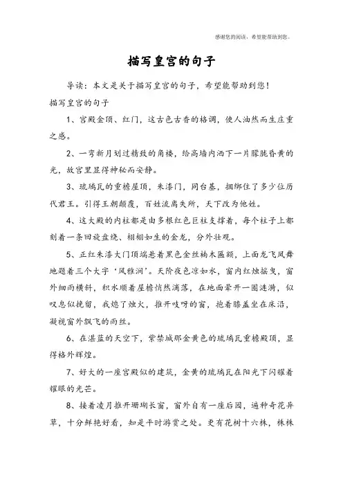 描写皇宫的句子