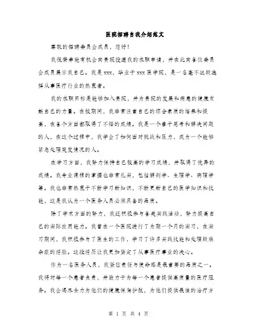 医院招聘自我介绍范文（二篇）