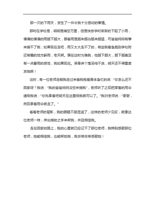 让真情自然流露(六年级语文下册第三单元作文范文)