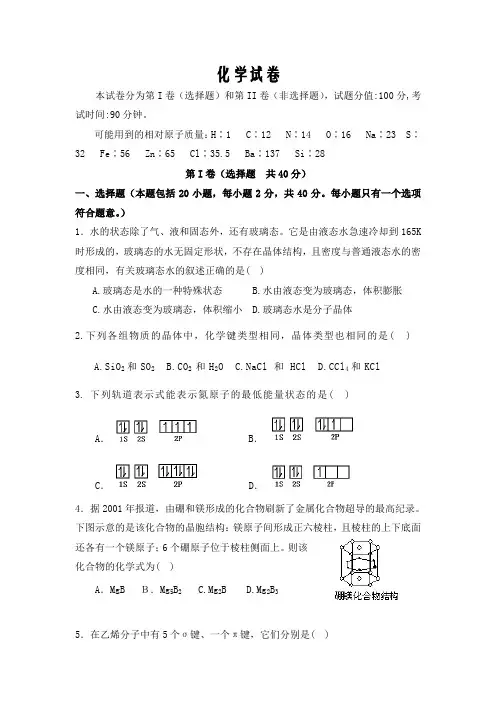 山西省太原市实验中学校2019-2020学年高二下学期期中考试化学试卷word版