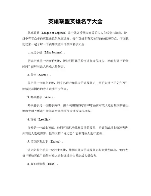英雄联盟英雄名字大全