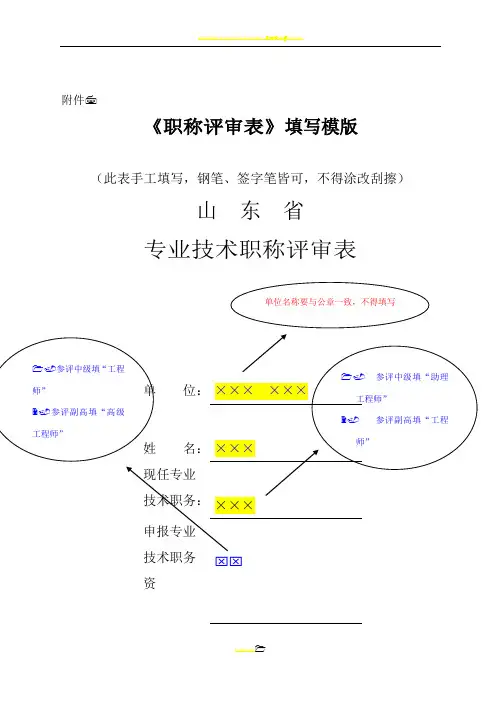 《职称评审表》填写模版