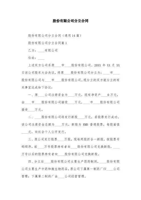 股份有限公司分立合同