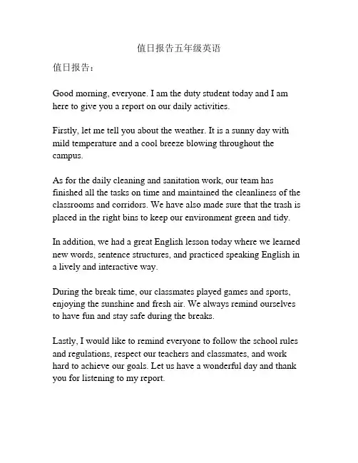 值日报告五年级英语