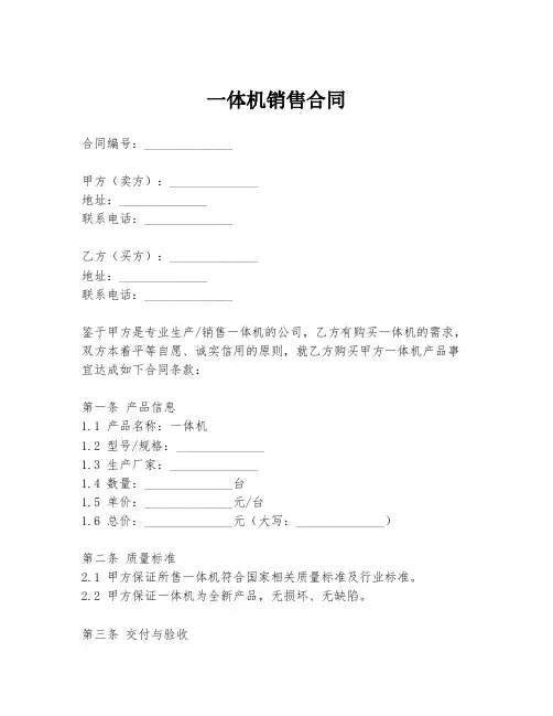 一体机销售合同