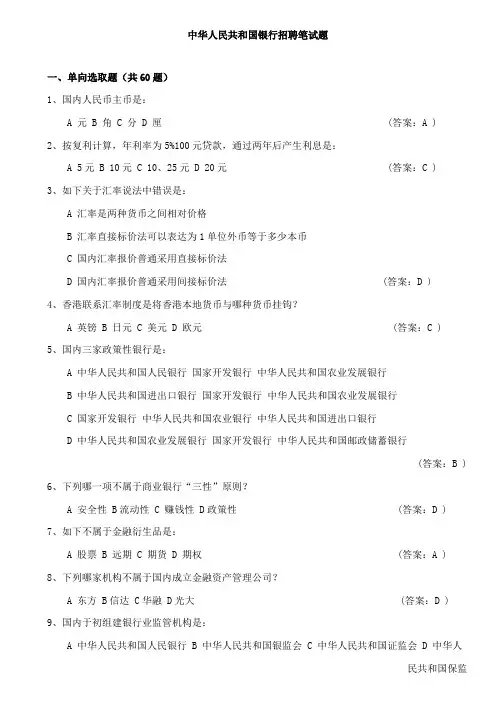 2021年中国银行招聘笔试试题
