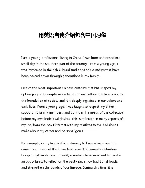 用英语自我介绍包含中国习俗