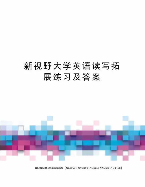 新视野大学英语读写拓展练习及答案