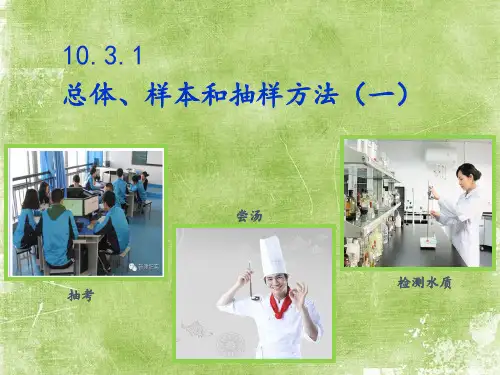 总体样本和抽样方法中职 ppt课件