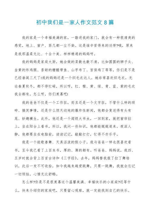 初中我们是一家人作文范文8篇