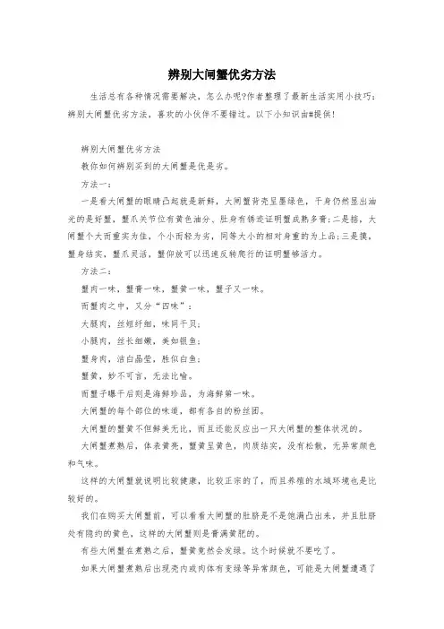 辨别大闸蟹优劣方法