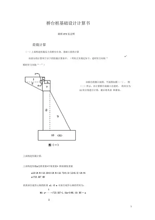 桥台桩基础设计计算书