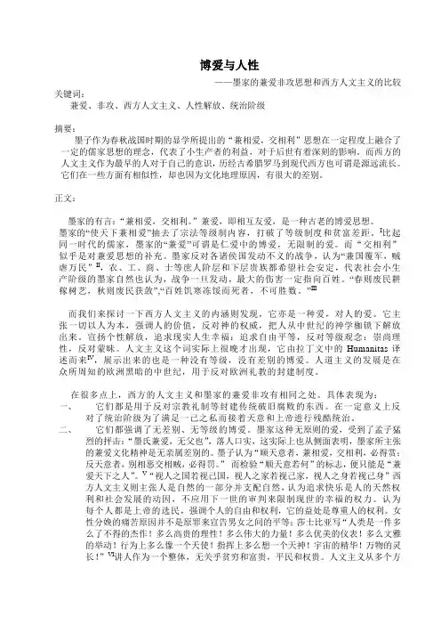 【文化概论】墨家人本主义思想和西方人道主义思想的对比